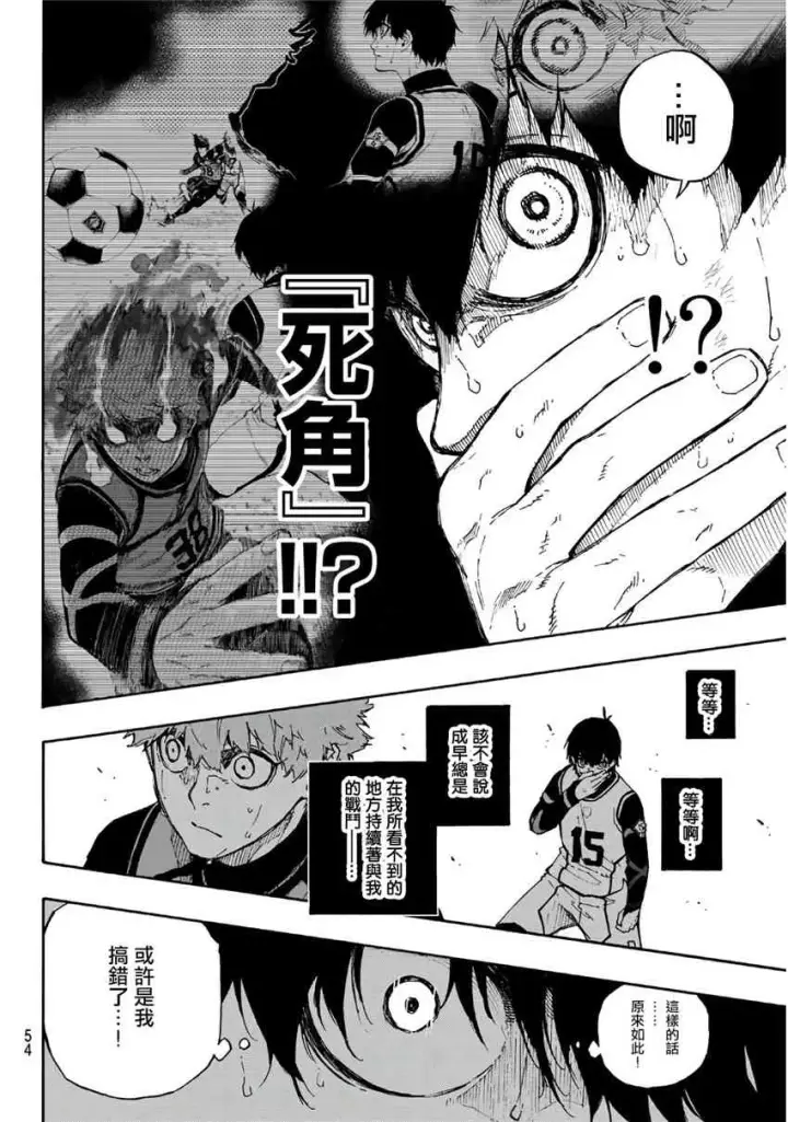 漫画《蓝色监狱 BLUE LOCK》第55话第14张图
