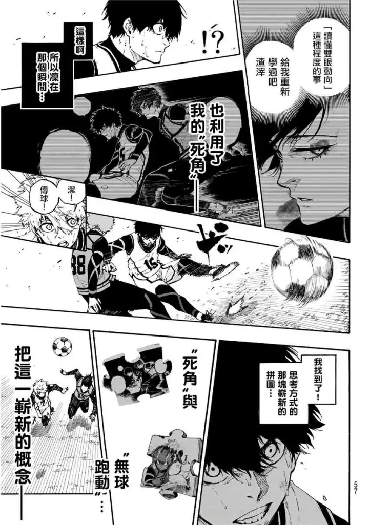 漫画《蓝色监狱 BLUE LOCK》第55话第17张图