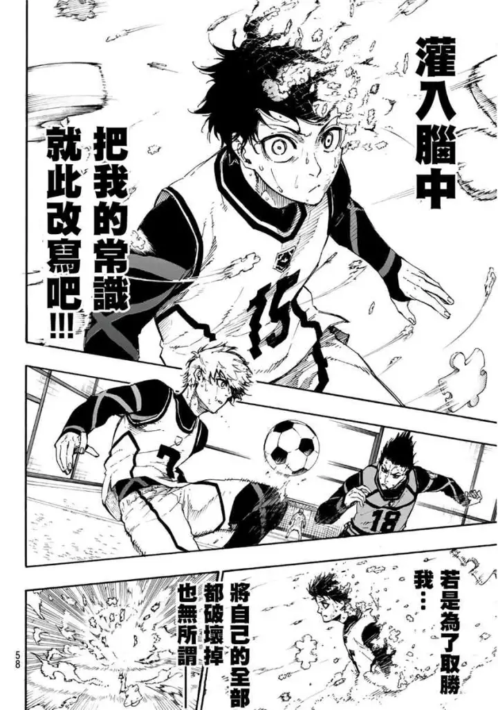 漫画《蓝色监狱 BLUE LOCK》第55话第18张图
