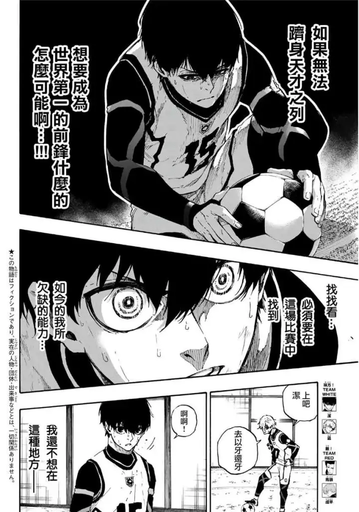 漫画《蓝色监狱 BLUE LOCK》第55话第2张图