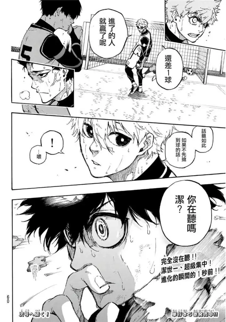 漫画《蓝色监狱 BLUE LOCK》第55话第20张图