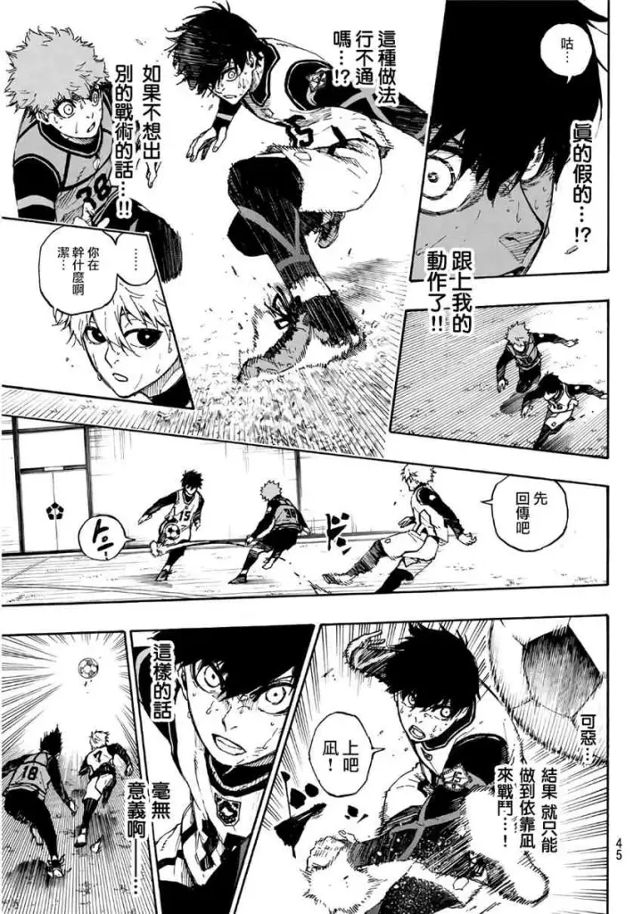 漫画《蓝色监狱 BLUE LOCK》第55话第5张图