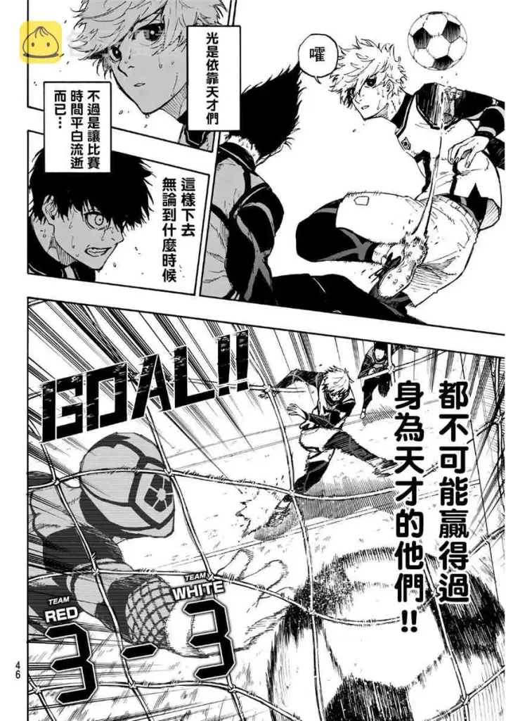 漫画《蓝色监狱 BLUE LOCK》第55话第6张图