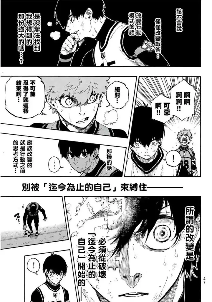 漫画《蓝色监狱 BLUE LOCK》第55话第7张图