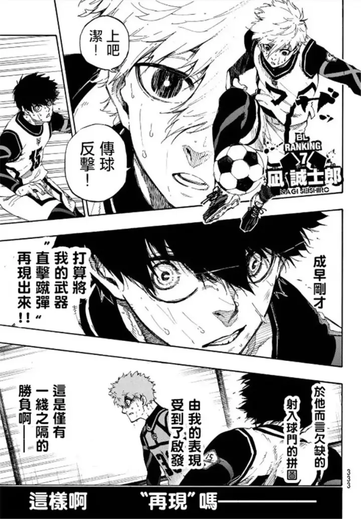 漫画《蓝色监狱 BLUE LOCK》第56话第11张图