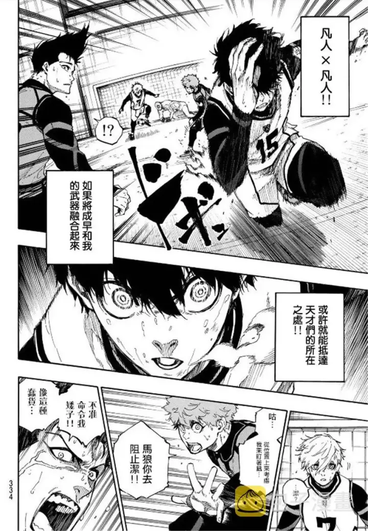 漫画《蓝色监狱 BLUE LOCK》第56话第12张图