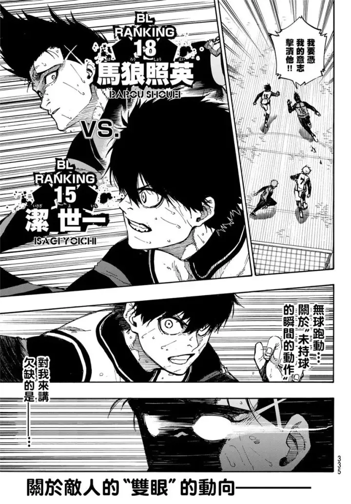 漫画《蓝色监狱 BLUE LOCK》第56话第13张图