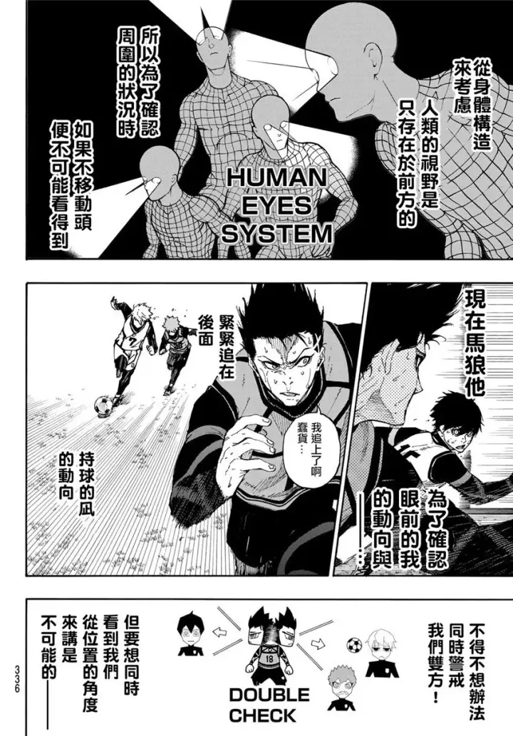 漫画《蓝色监狱 BLUE LOCK》第56话第14张图