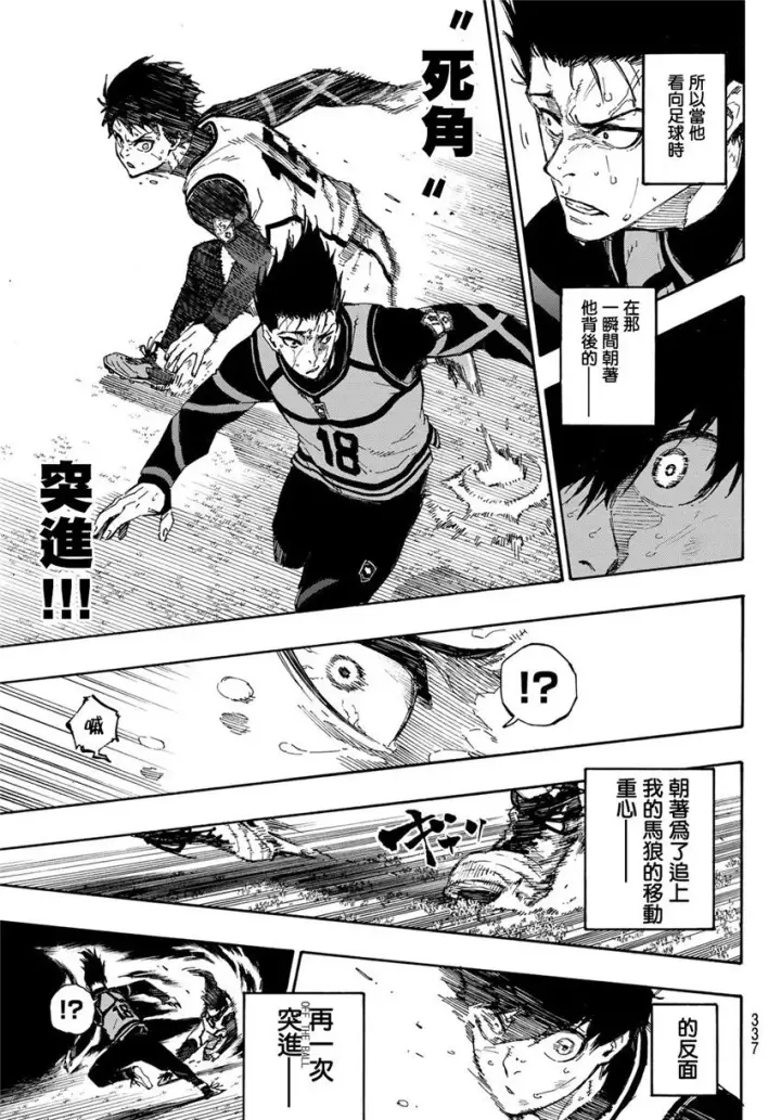 漫画《蓝色监狱 BLUE LOCK》第56话第15张图