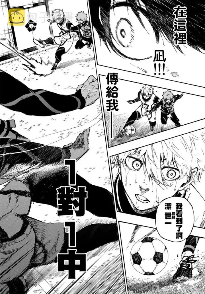 漫画《蓝色监狱 BLUE LOCK》第56话第16张图