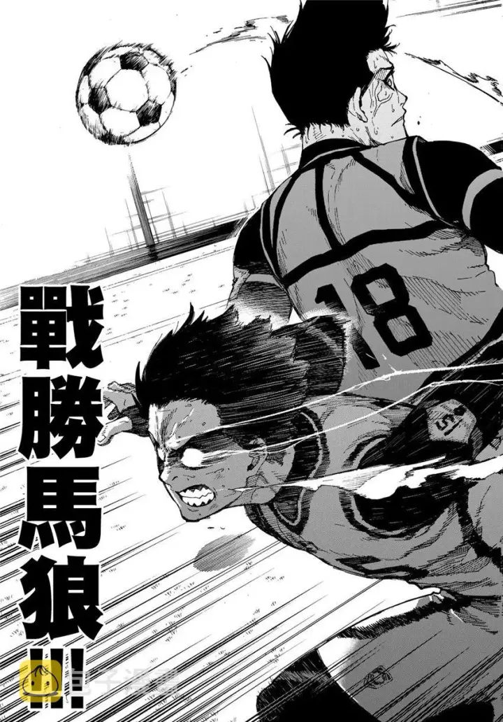 漫画《蓝色监狱 BLUE LOCK》第56话第17张图