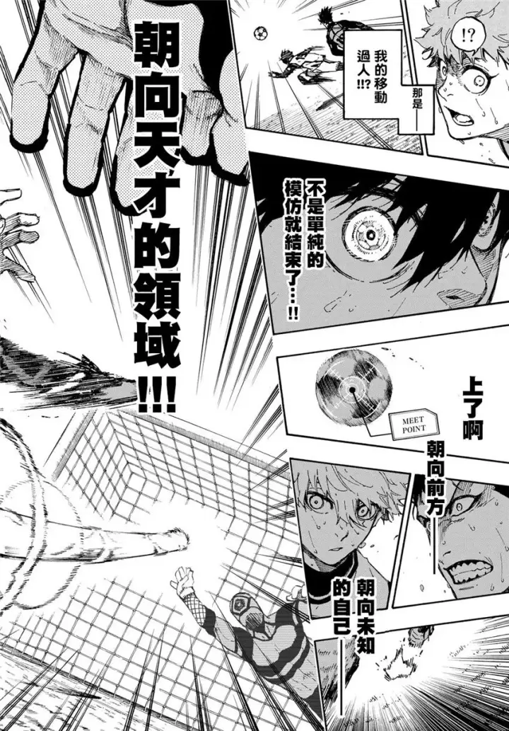漫画《蓝色监狱 BLUE LOCK》第56话第18张图