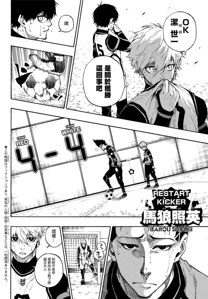 漫画《蓝色监狱 BLUE LOCK》第56话第2张图