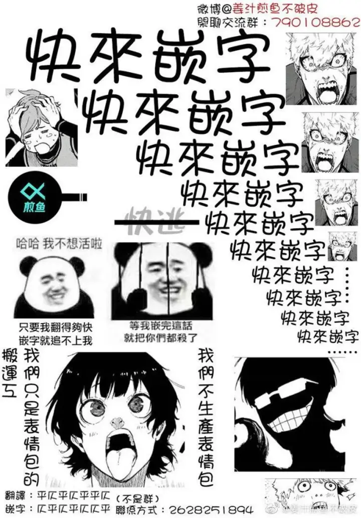 漫画《蓝色监狱 BLUE LOCK》第56话第21张图