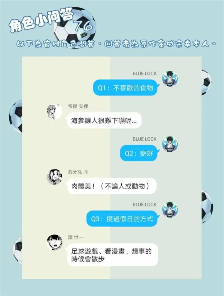 漫画《蓝色监狱 BLUE LOCK》第56话第22张图