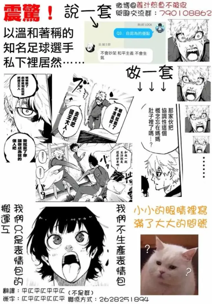 漫画《蓝色监狱 BLUE LOCK》第56话第23张图