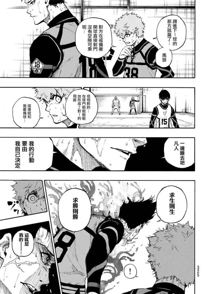 漫画《蓝色监狱 BLUE LOCK》第56话第3张图