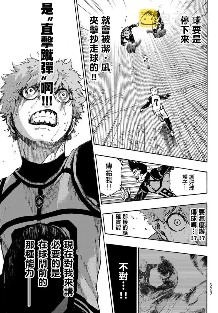 漫画《蓝色监狱 BLUE LOCK》第56话第7张图