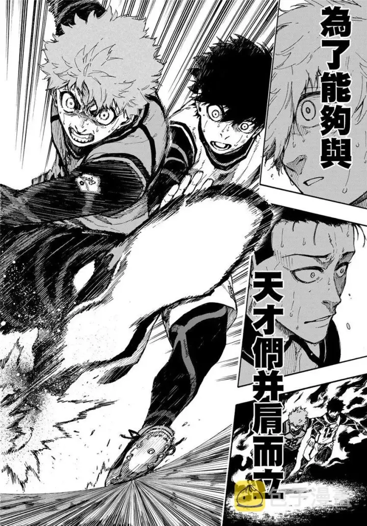 漫画《蓝色监狱 BLUE LOCK》第56话第8张图