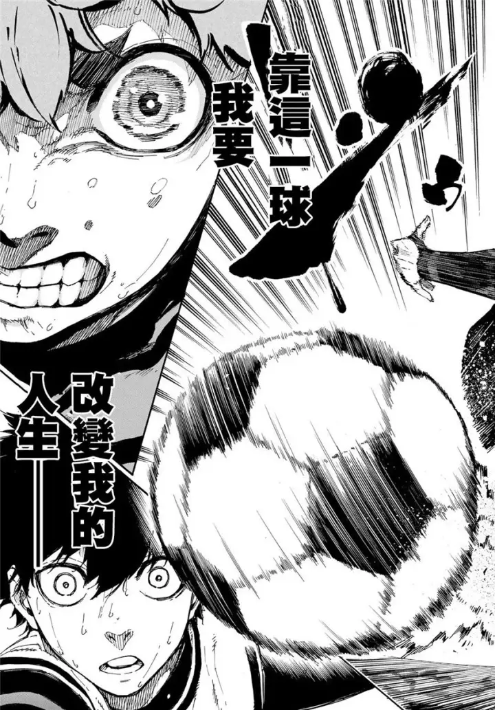 漫画《蓝色监狱 BLUE LOCK》第56话第9张图