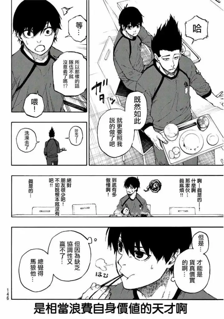 漫画《蓝色监狱 BLUE LOCK》第57话第10张图