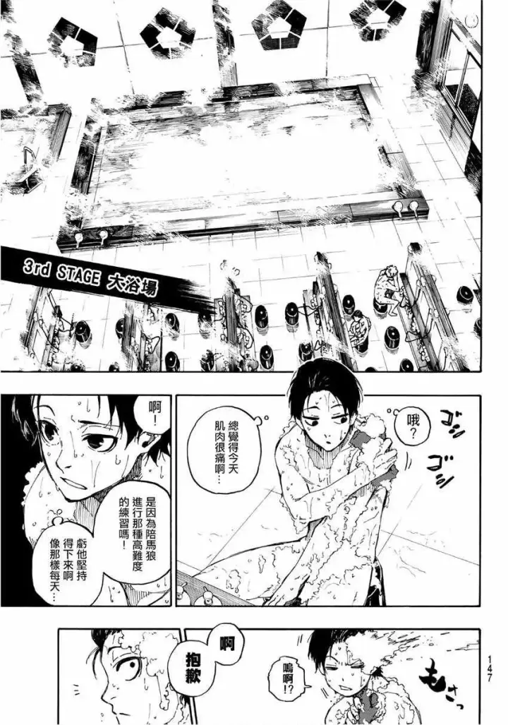 漫画《蓝色监狱 BLUE LOCK》第57话第11张图