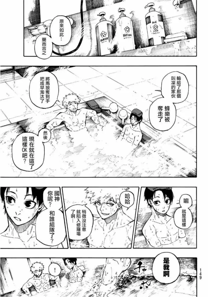漫画《蓝色监狱 BLUE LOCK》第57话第13张图