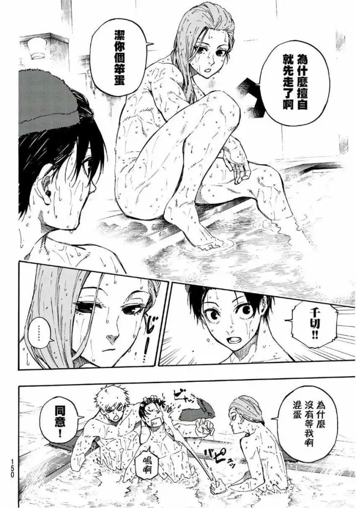 漫画《蓝色监狱 BLUE LOCK》第57话第14张图
