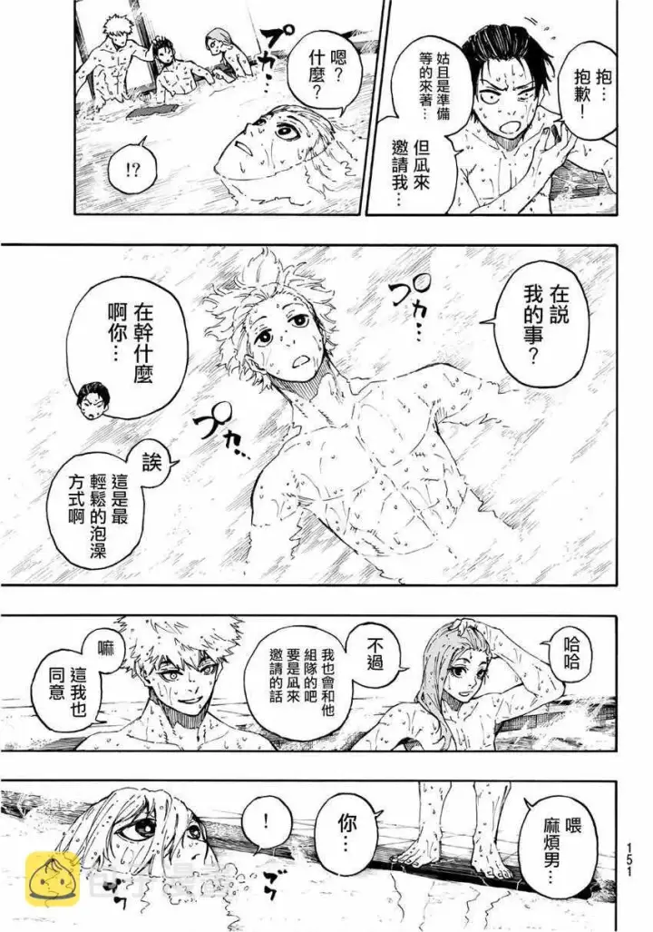漫画《蓝色监狱 BLUE LOCK》第57话第15张图