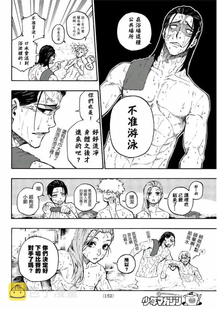 漫画《蓝色监狱 BLUE LOCK》第57话第16张图