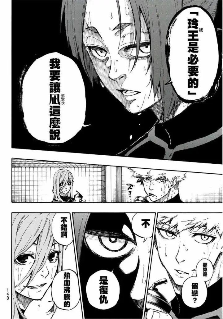 漫画《蓝色监狱 BLUE LOCK》第57话第4张图