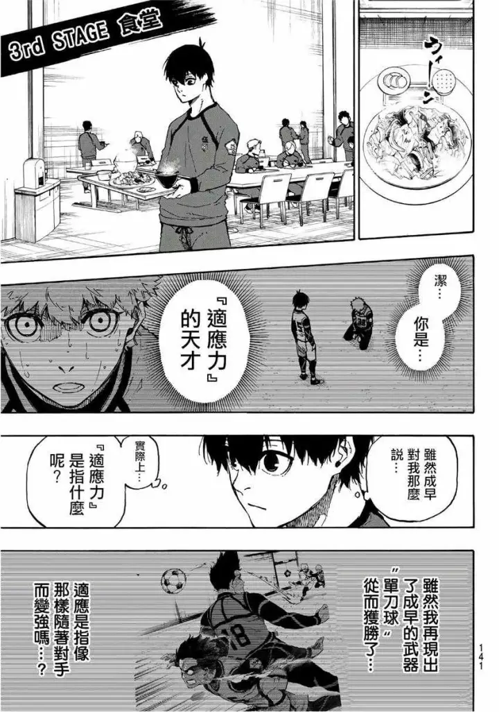 漫画《蓝色监狱 BLUE LOCK》第57话第5张图