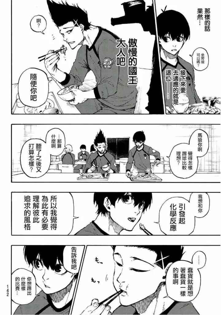漫画《蓝色监狱 BLUE LOCK》第57话第6张图
