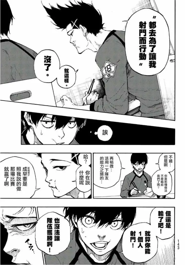 漫画《蓝色监狱 BLUE LOCK》第57话第7张图