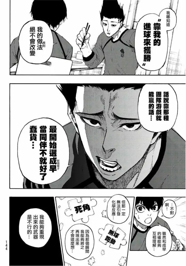 漫画《蓝色监狱 BLUE LOCK》第57话第8张图
