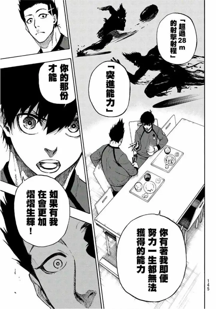 漫画《蓝色监狱 BLUE LOCK》第57话第9张图