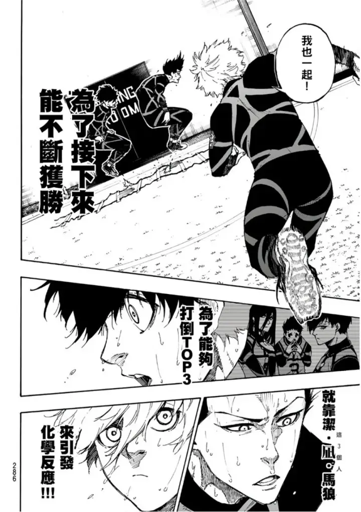 漫画《蓝色监狱 BLUE LOCK》第58话第10张图