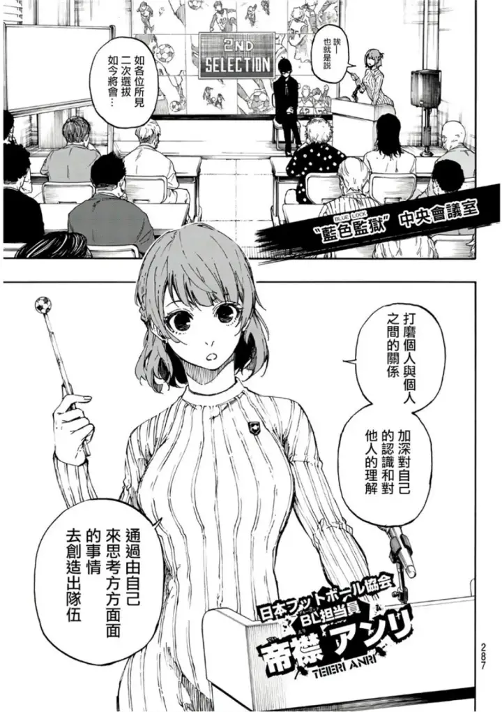 漫画《蓝色监狱 BLUE LOCK》第58话第11张图