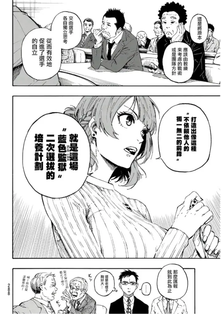 漫画《蓝色监狱 BLUE LOCK》第58话第12张图
