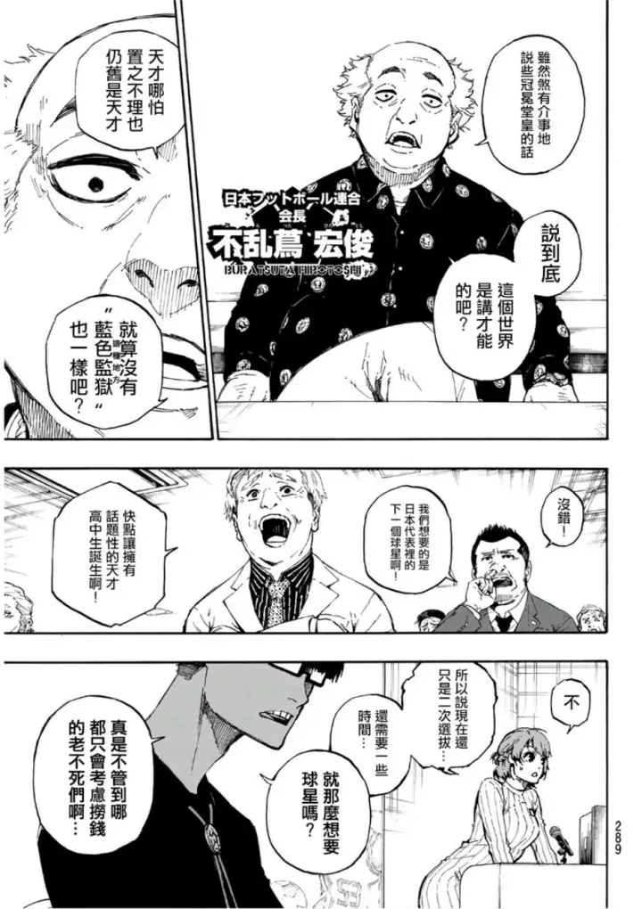漫画《蓝色监狱 BLUE LOCK》第58话第13张图
