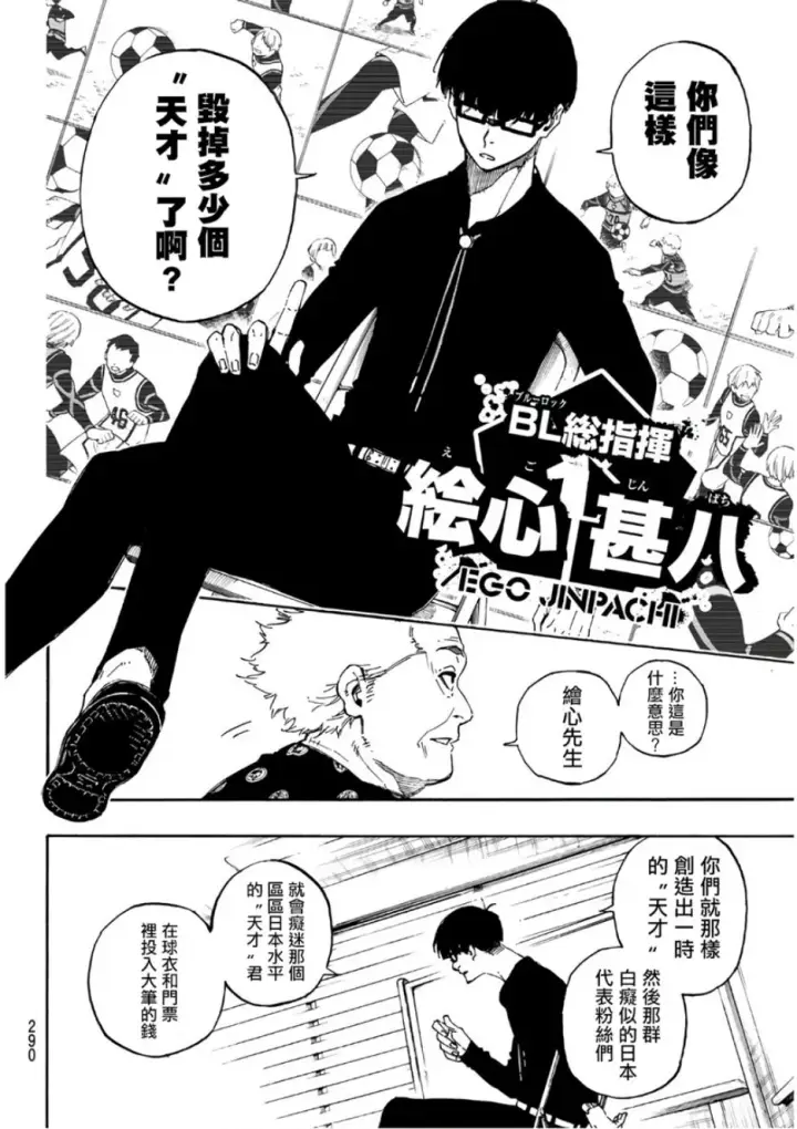 漫画《蓝色监狱 BLUE LOCK》第58话第14张图