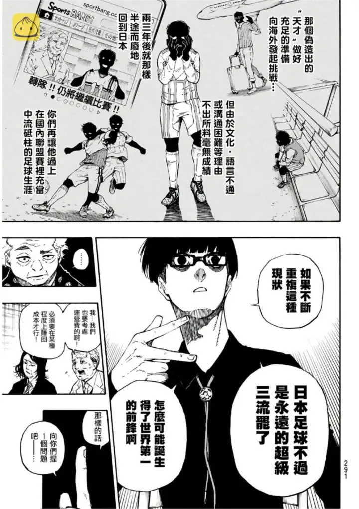 漫画《蓝色监狱 BLUE LOCK》第58话第15张图