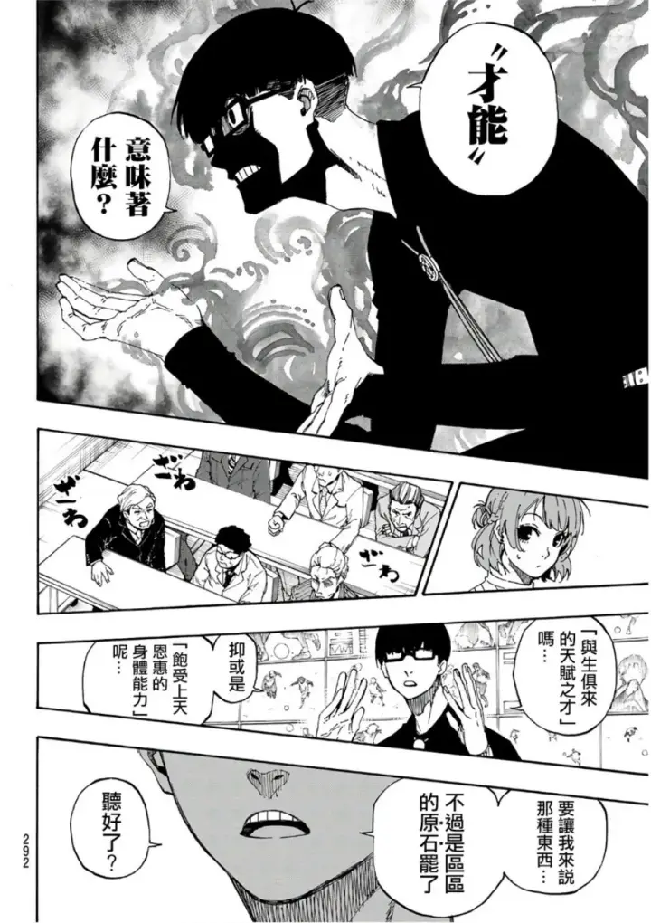 漫画《蓝色监狱 BLUE LOCK》第58话第16张图