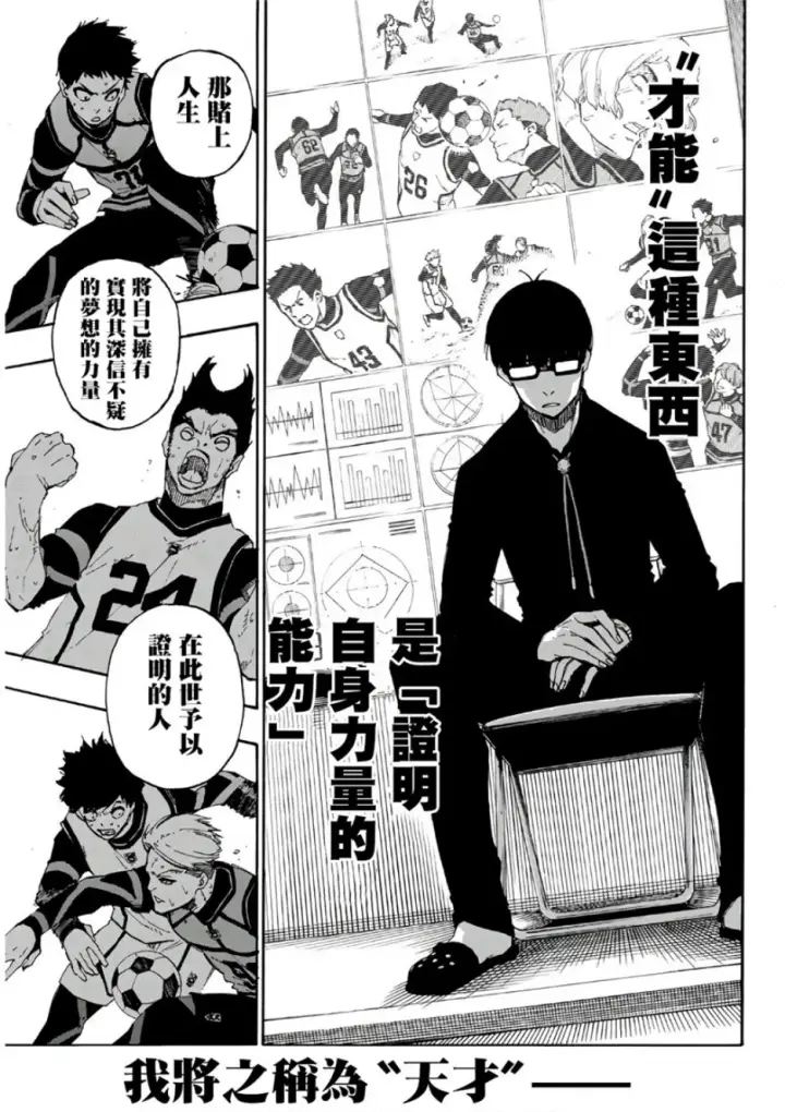 漫画《蓝色监狱 BLUE LOCK》第58话第17张图