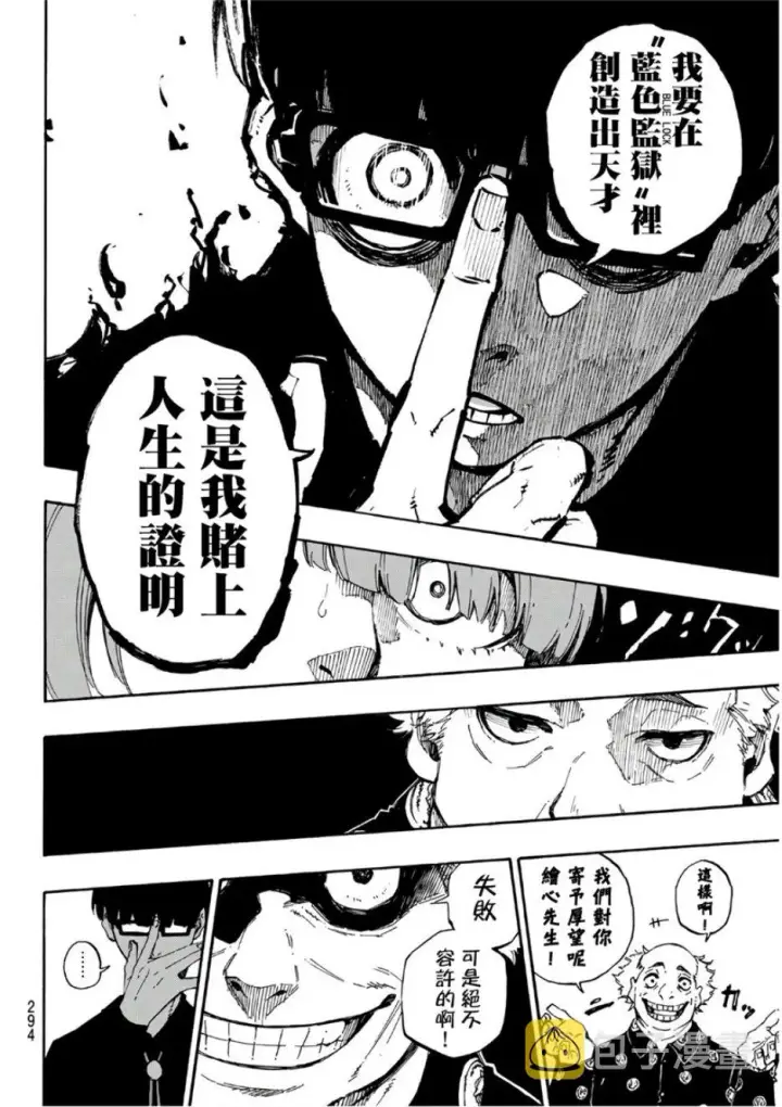 漫画《蓝色监狱 BLUE LOCK》第58话第18张图