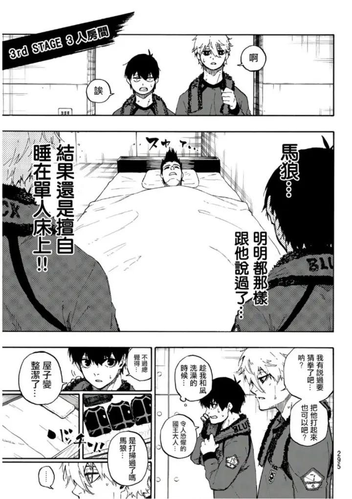 漫画《蓝色监狱 BLUE LOCK》第58话第19张图
