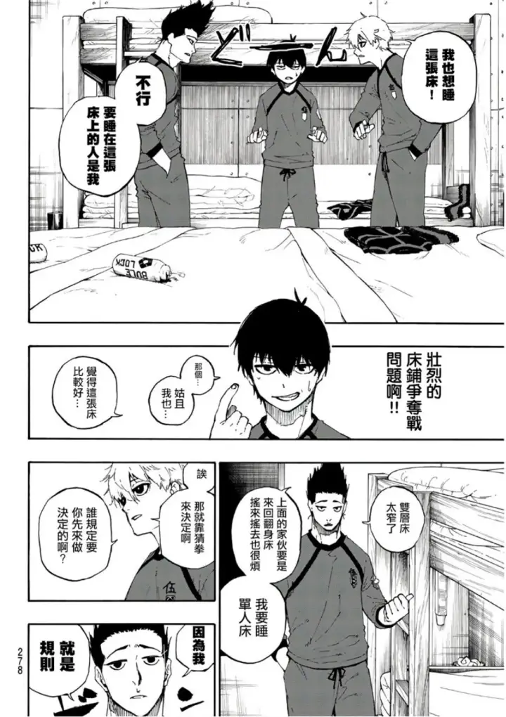 漫画《蓝色监狱 BLUE LOCK》第58话第2张图