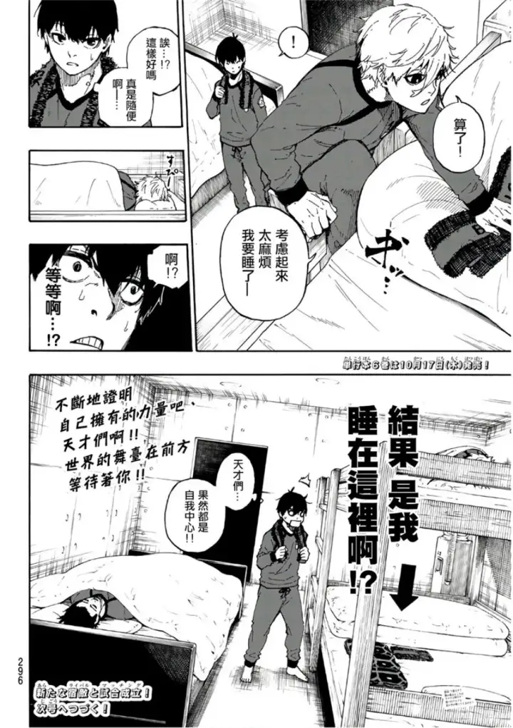 漫画《蓝色监狱 BLUE LOCK》第58话第20张图