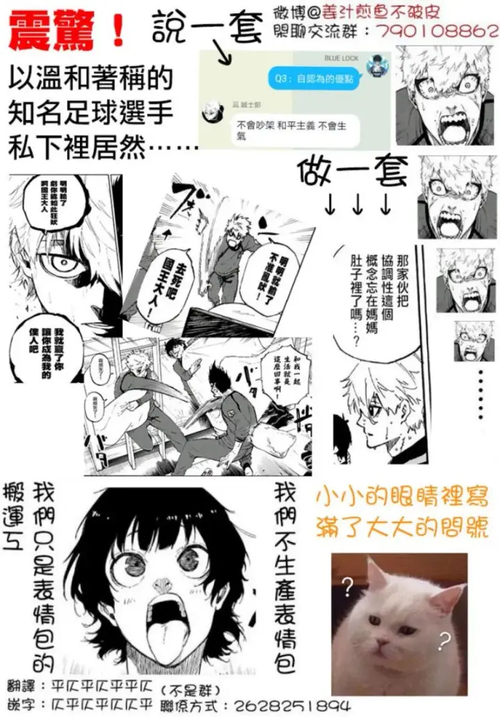 漫画《蓝色监狱 BLUE LOCK》第58话第23张图