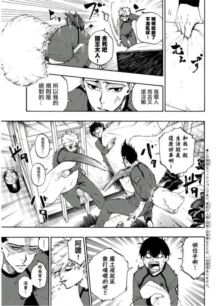 漫画《蓝色监狱 BLUE LOCK》第58话第3张图